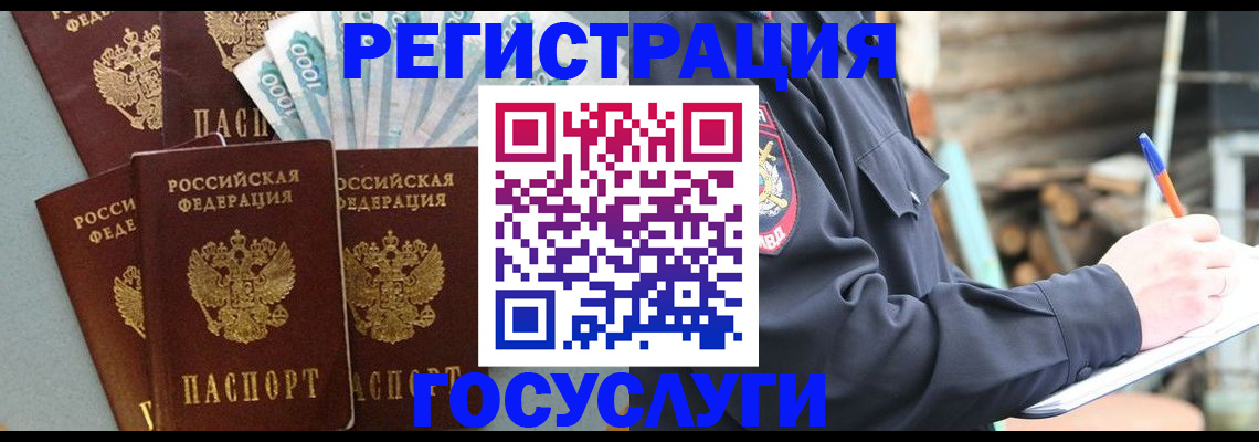 временная прописка в Семилуках