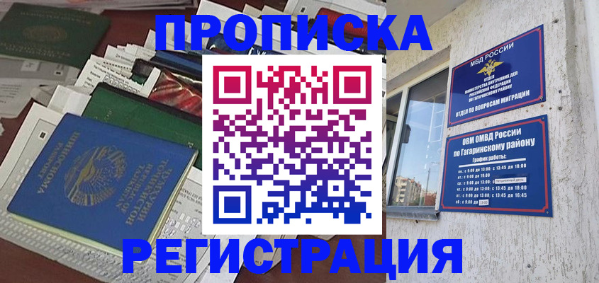временная регистрация для школы в Семилуках