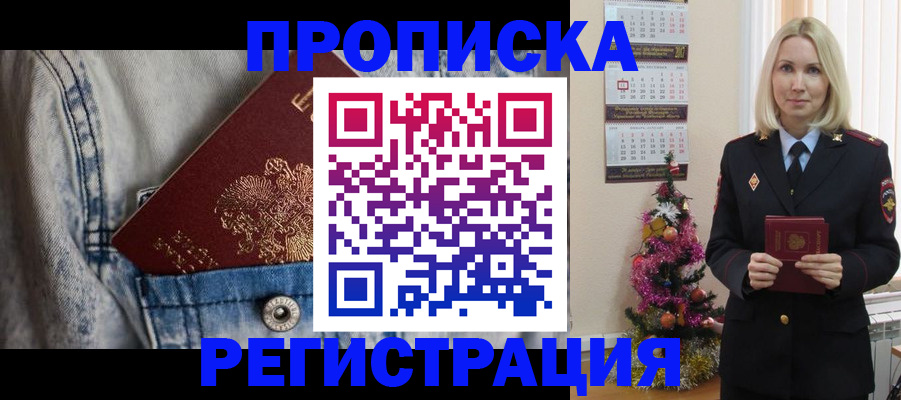 временная регистрация для всех в Семилуках